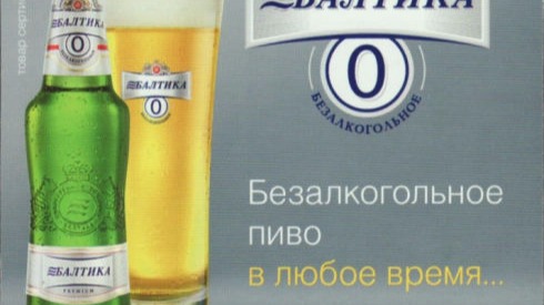 Запрети рекламу безалкогольного пива в Павловском Посаде